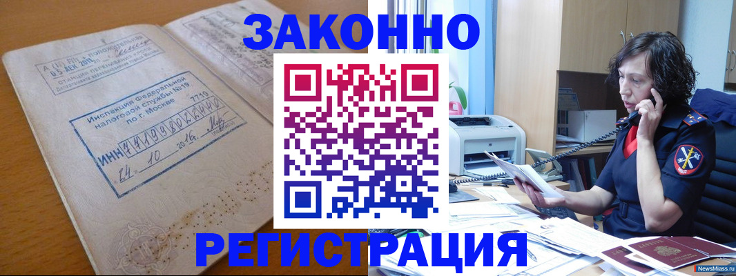 временная регистрация законно в Костомукше